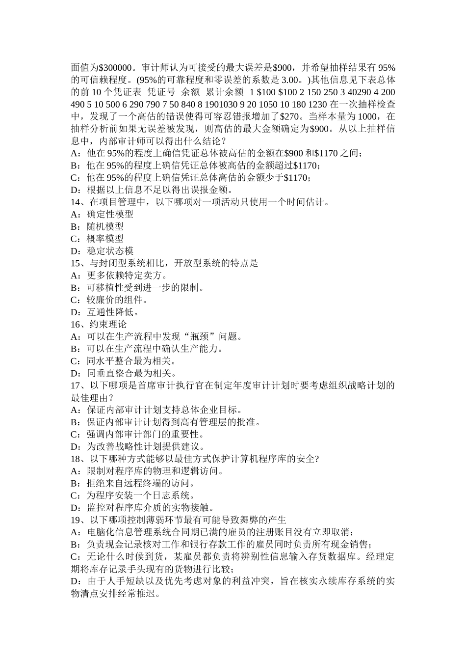 陕西省2015年下半年内审师《内部审计基础》：中小企业内部控制面临的问题考试试卷_第3页