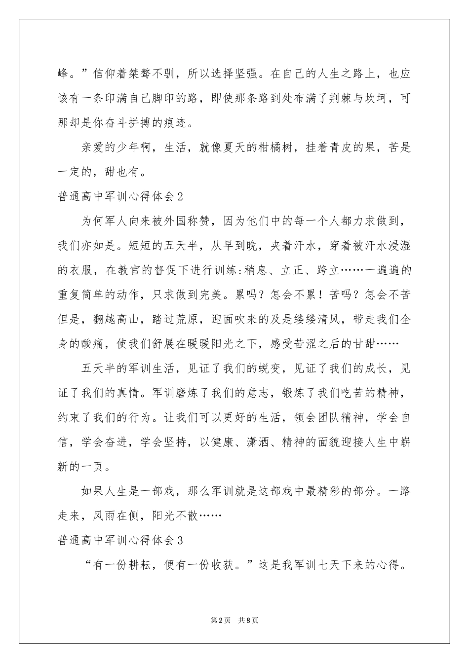 普通高中军训体会心得_第2页
