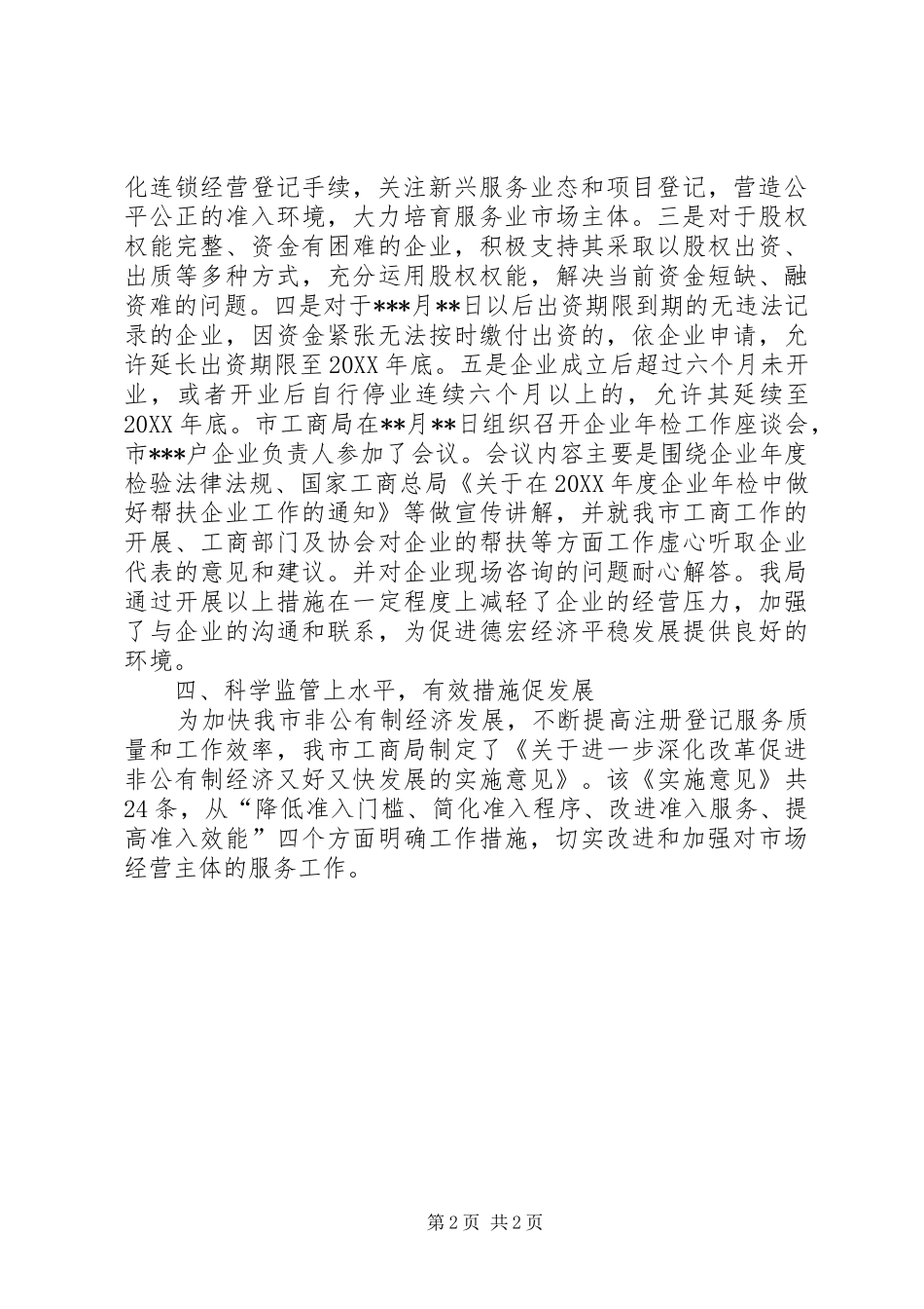 市工商局行政管理工作总结 _第2页