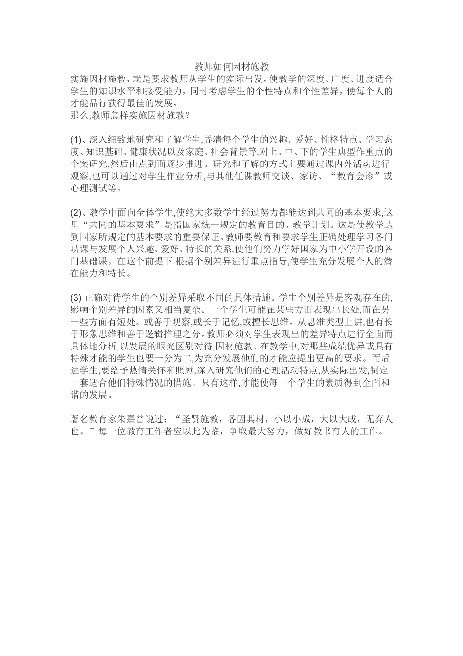 教师如何因材施教_第1页