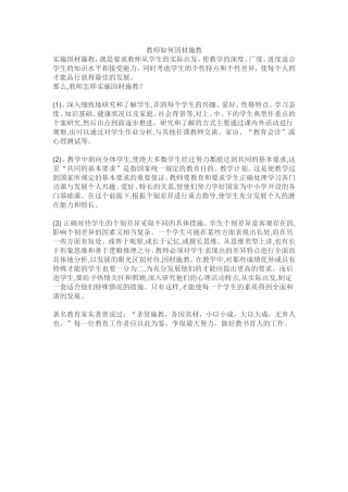 教师如何因材施教
