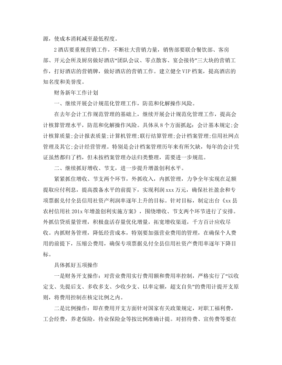 财务新年工作计划怎么写_第2页