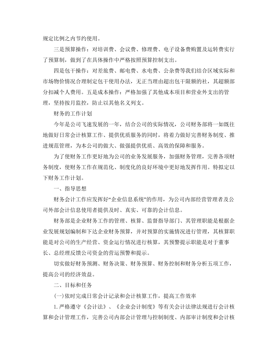财务新年工作计划怎么写_第3页