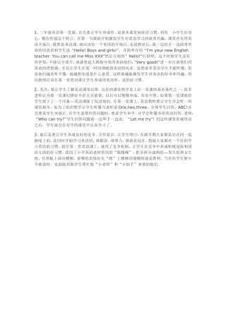 怎样上好第一节英语课