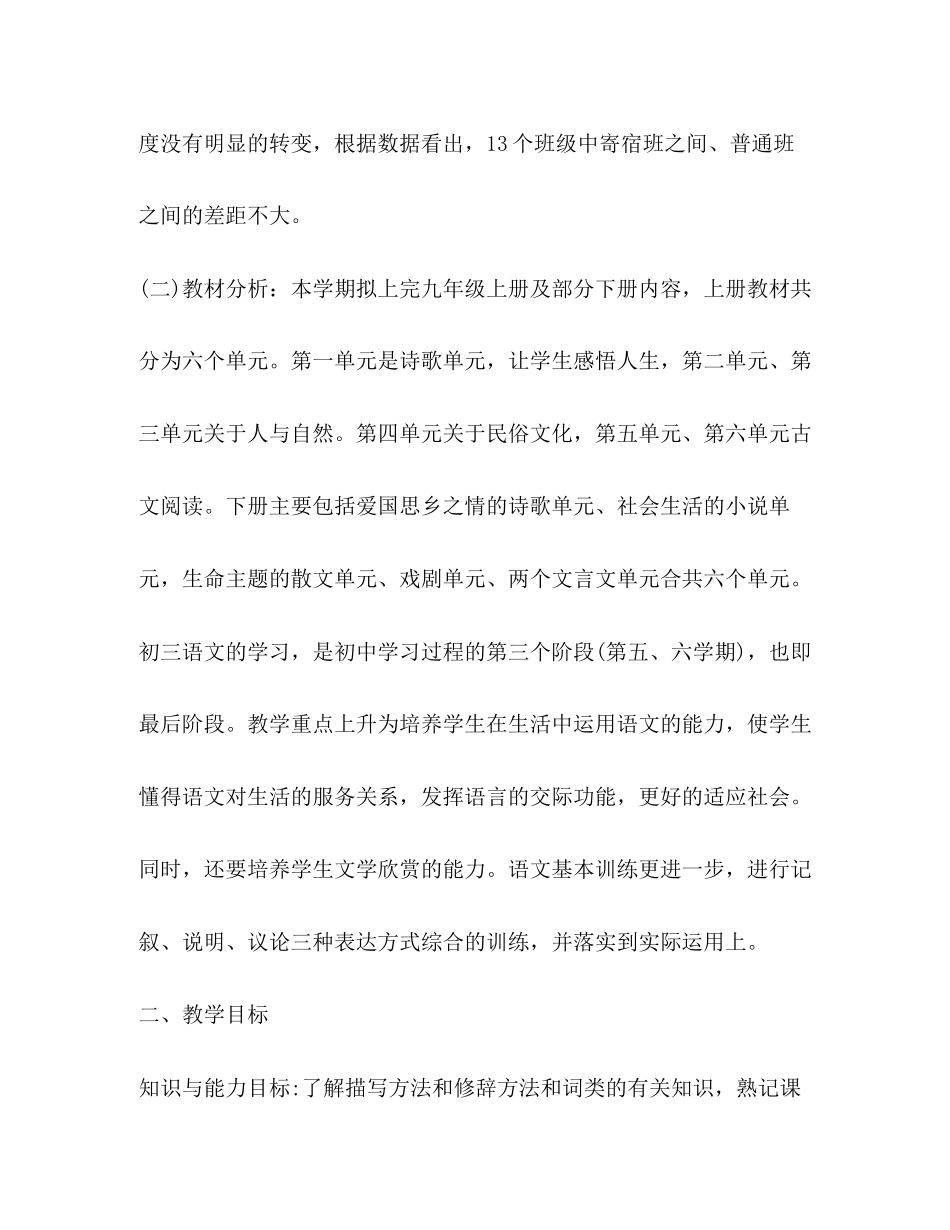 教育教学工作计划怎么写_第2页