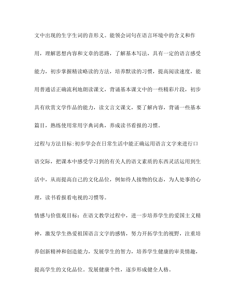 教育教学工作计划怎么写_第3页
