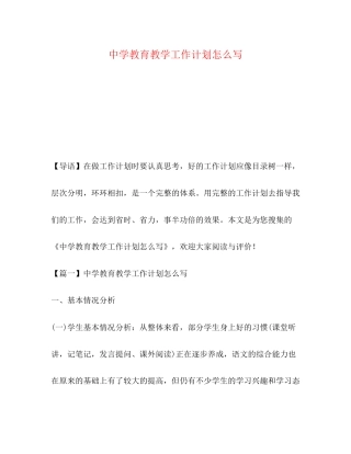 教育教学工作计划怎么写