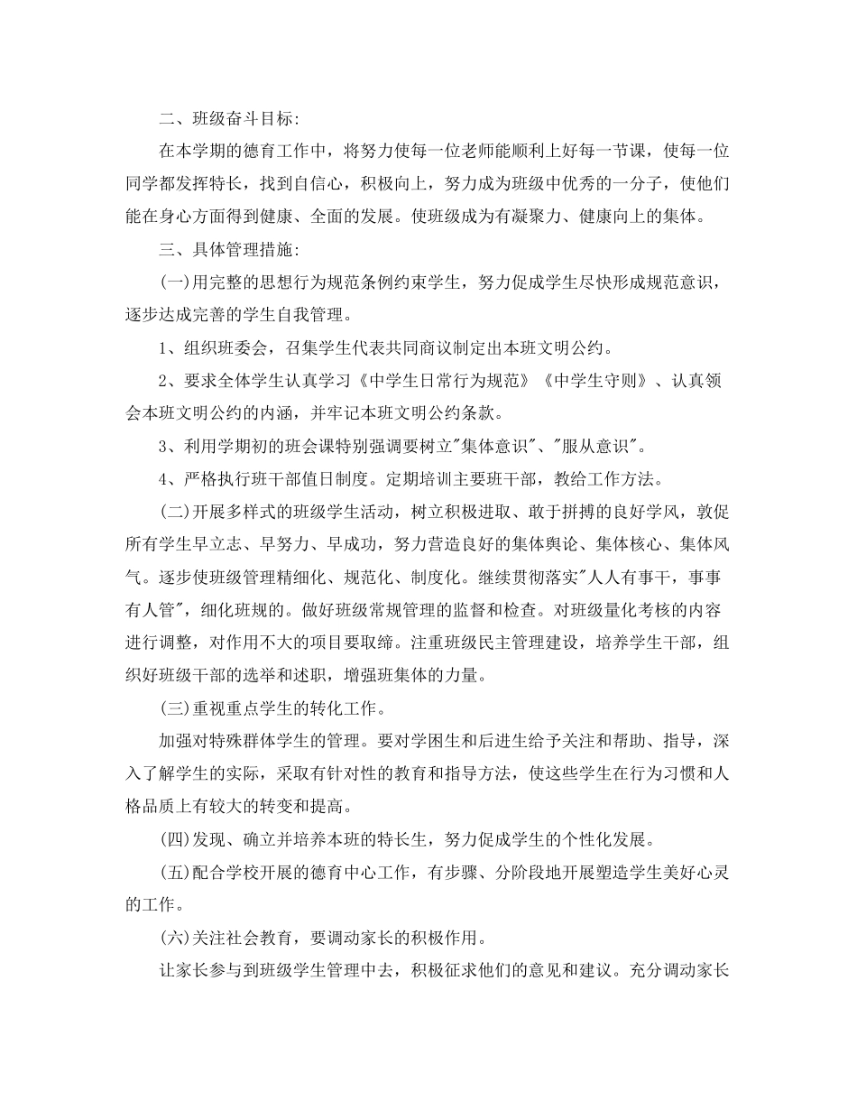 初三年级德育工作计划_第3页