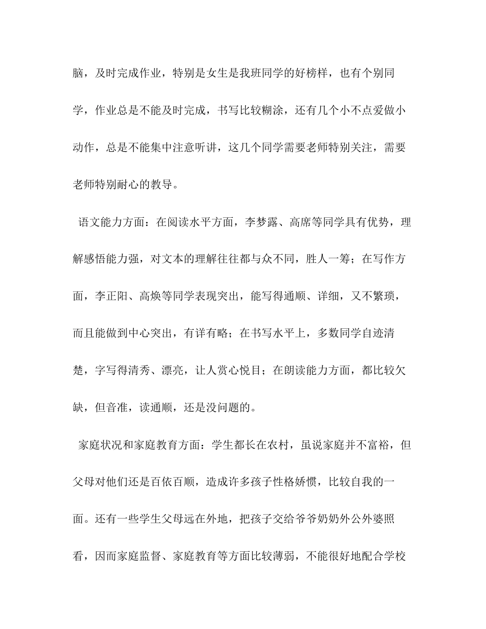 【秋新人教部编本五年级上册语文教学工作计划附教学进度安排表】年五年级下册人教版_第2页