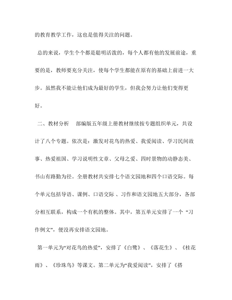 【秋新人教部编本五年级上册语文教学工作计划附教学进度安排表】年五年级下册人教版_第3页