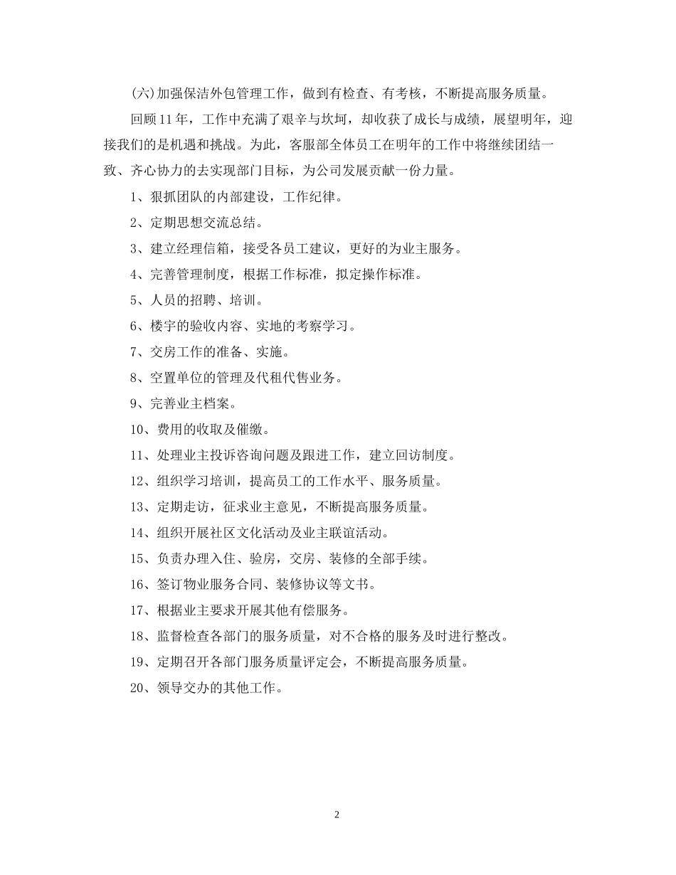 物业客服一周工作计划_第2页