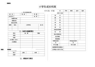 小学生个人成长档案 (3)