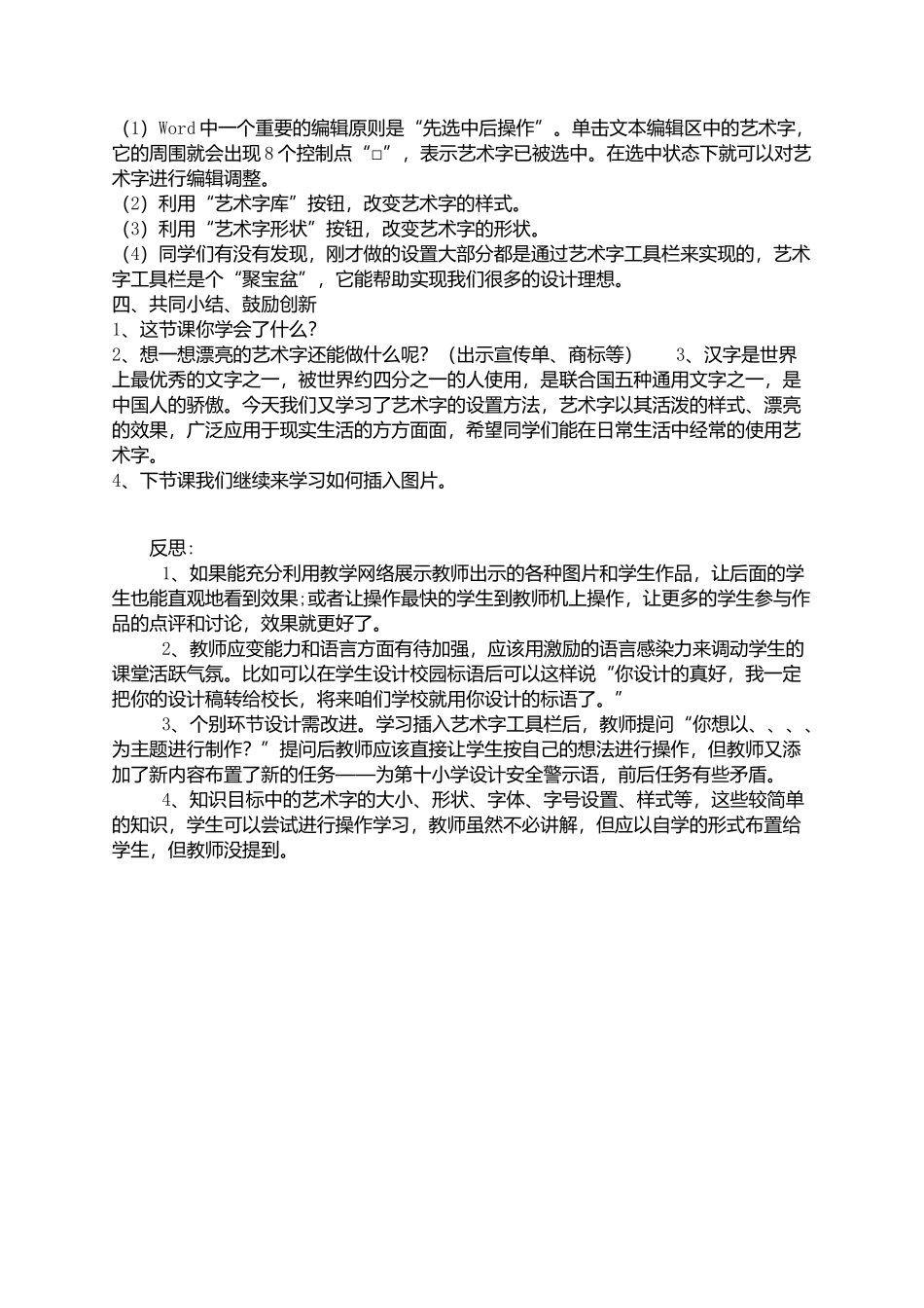 插入艺术字教学设计反思_第2页