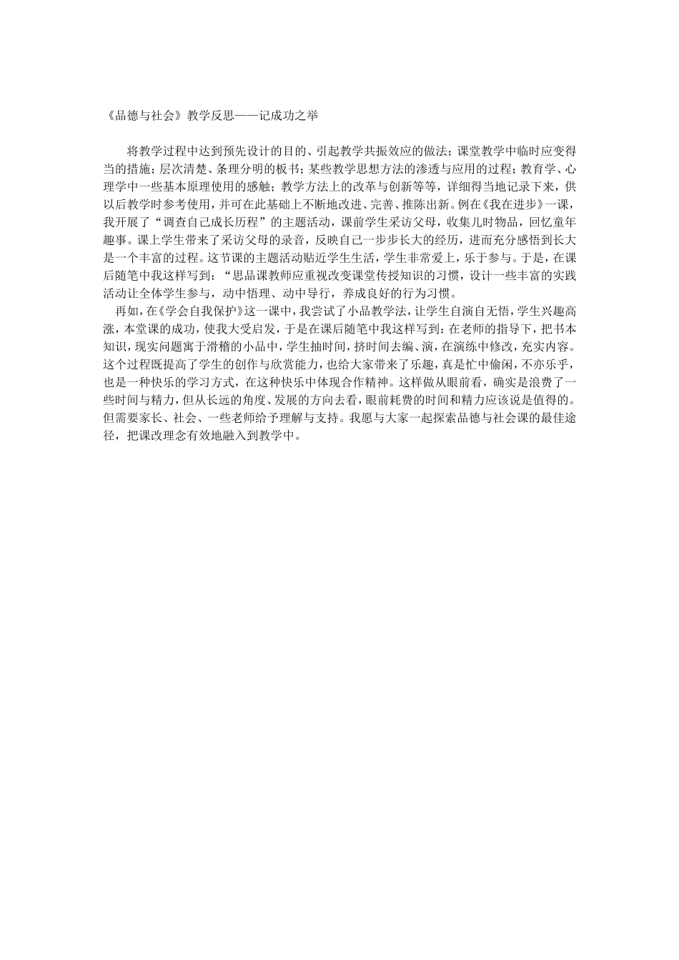 品德与社会反思4_第1页