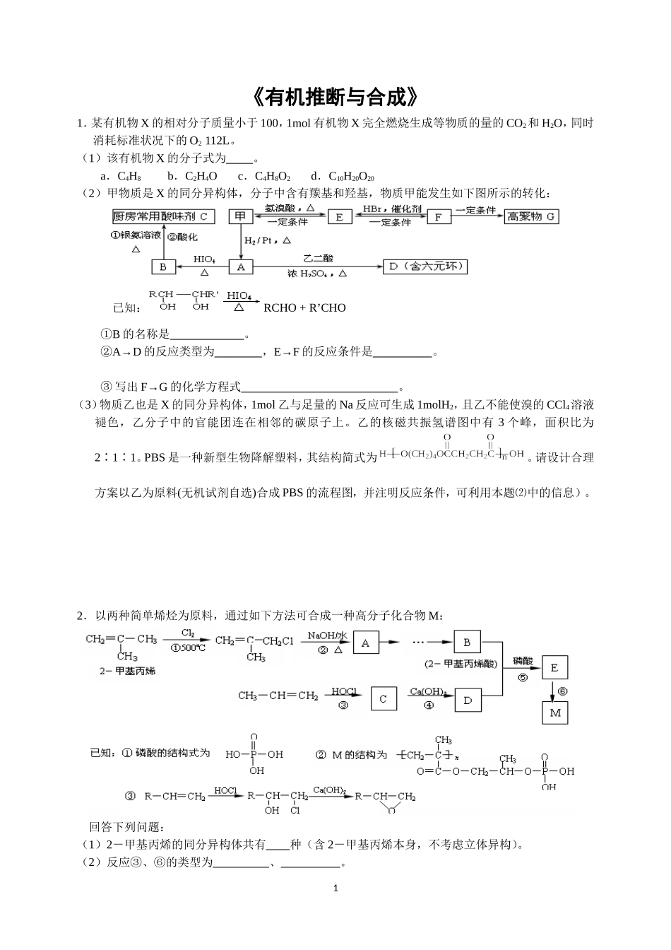 有机推断与合成xue_第1页