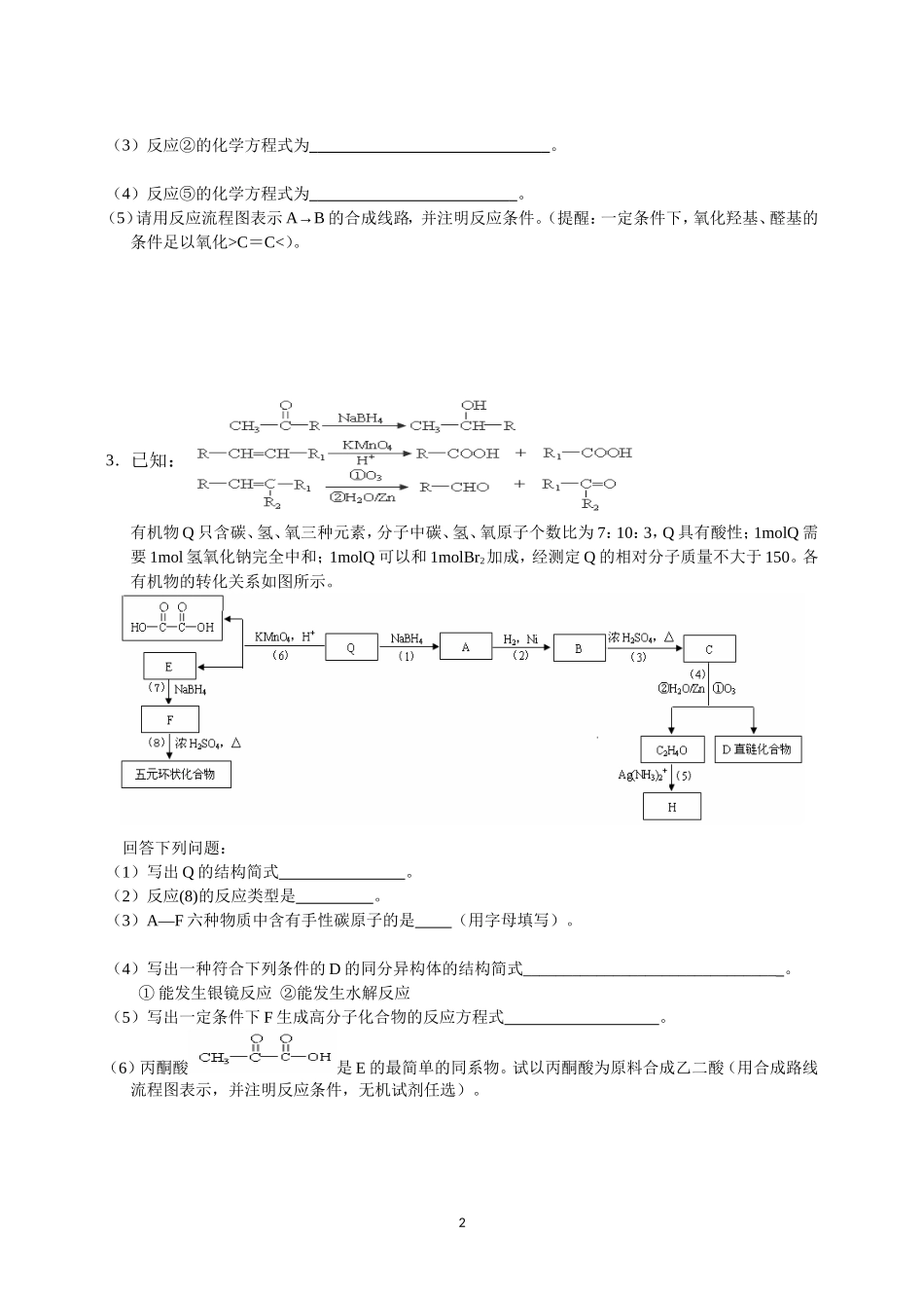有机推断与合成xue_第2页