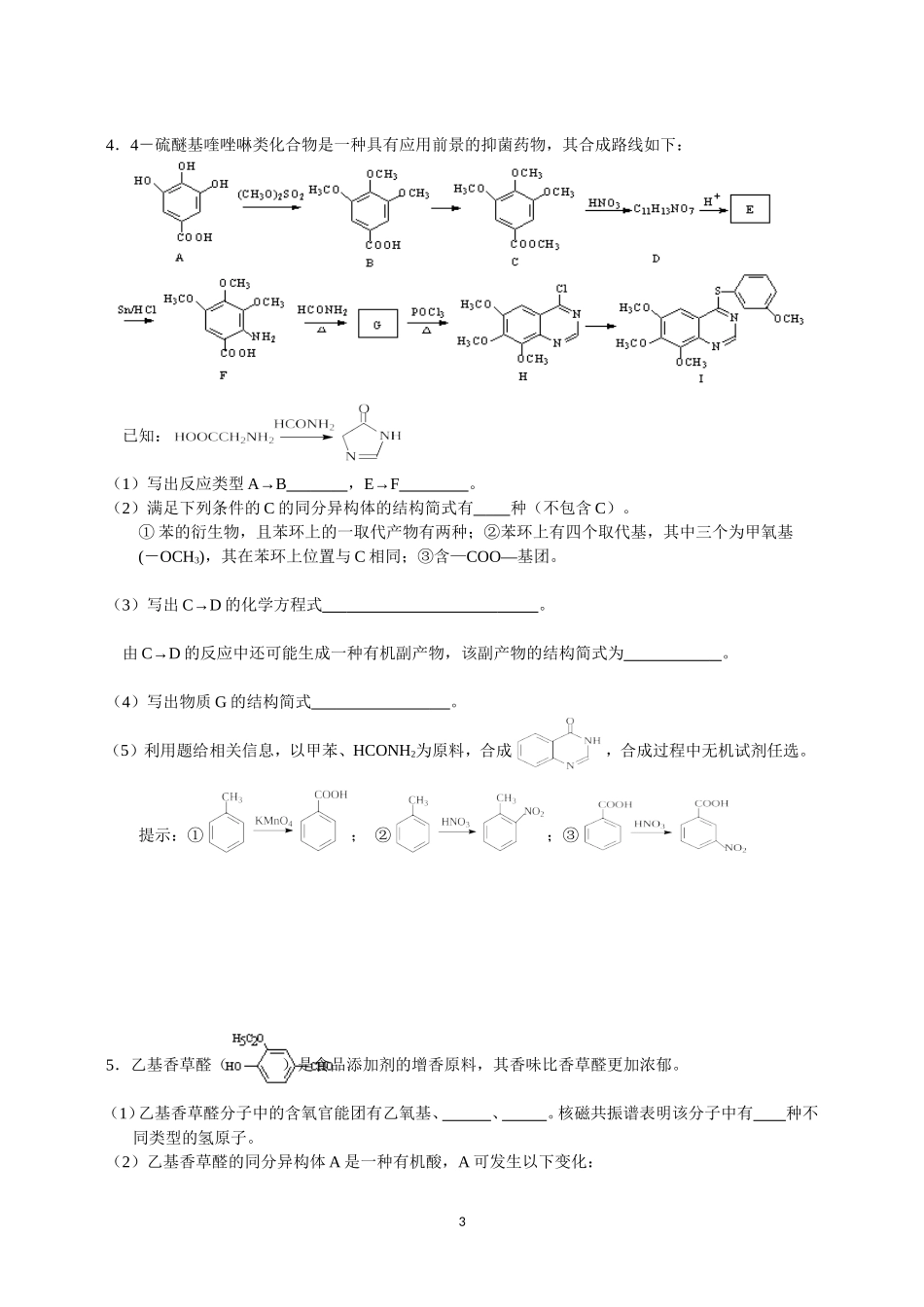 有机推断与合成xue_第3页
