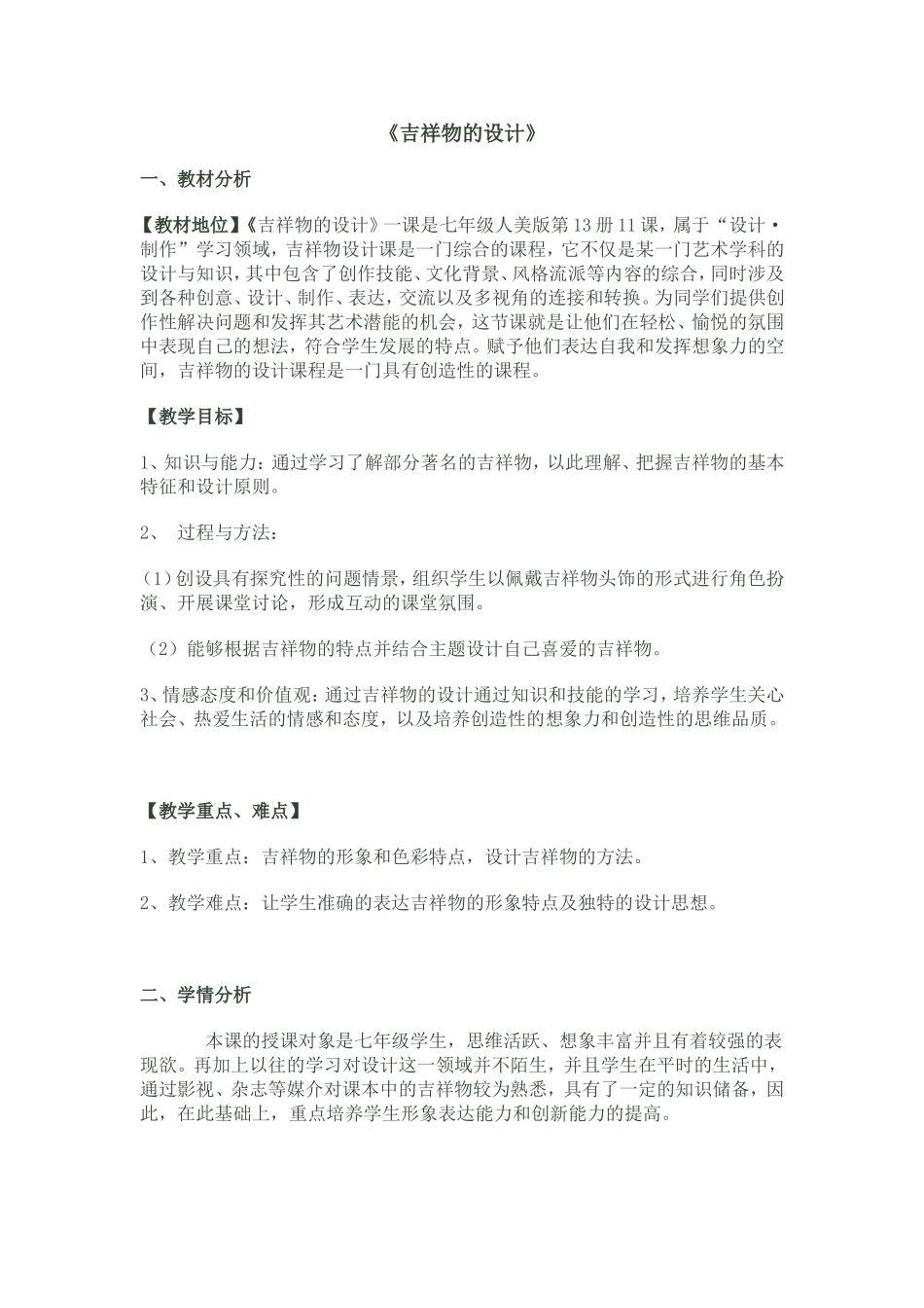 吉祥物的设计-教案_第1页