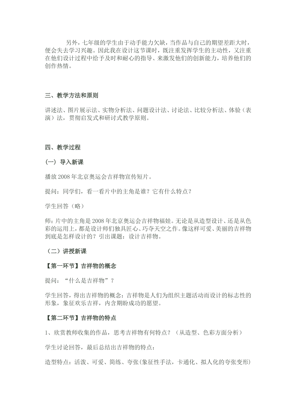 吉祥物的设计-教案_第2页