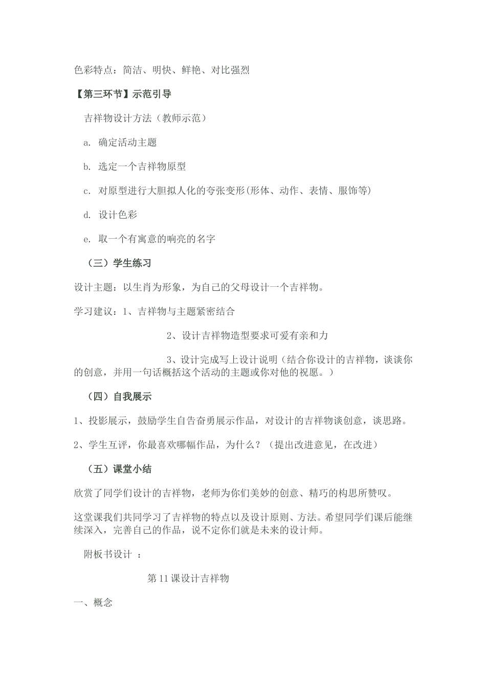 吉祥物的设计-教案_第3页