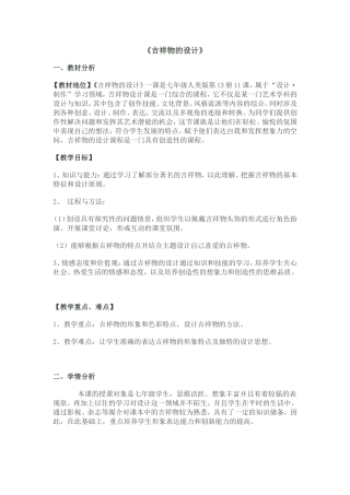 吉祥物的设计-教案