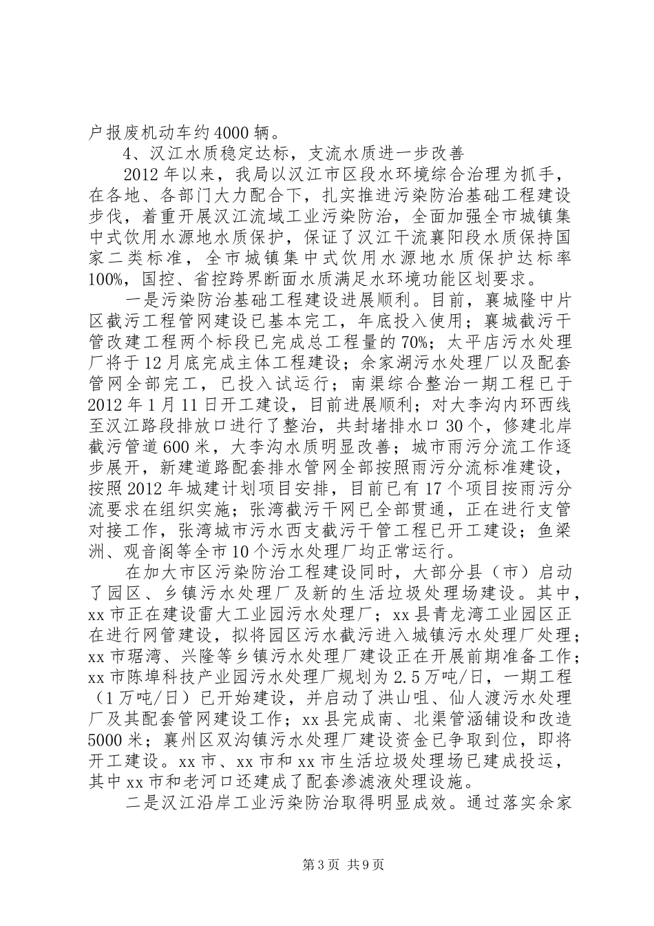 市环境保护局工作总结报告 _第3页
