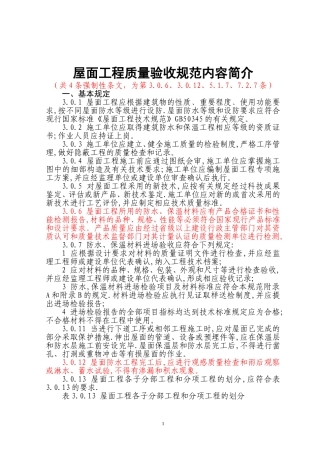 屋面工程质量验收规范