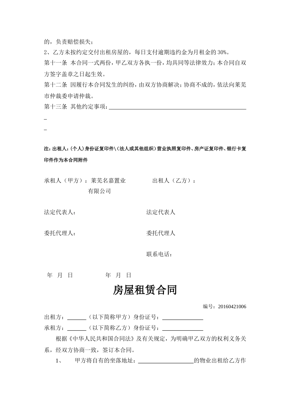 房屋租赁合同(办事处用)_第2页