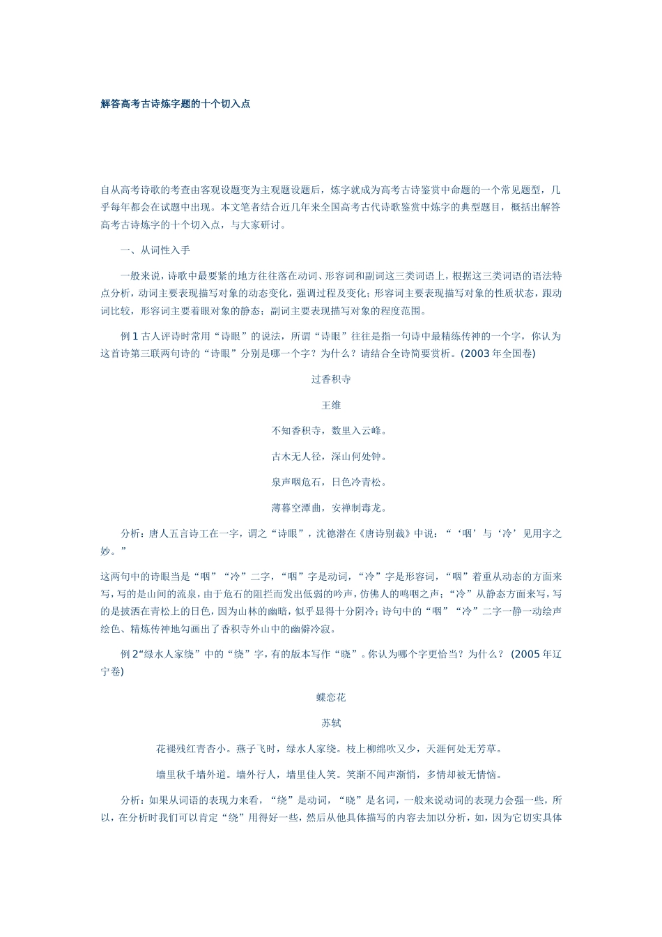 解答高考古诗炼字题的十个切入点_第1页