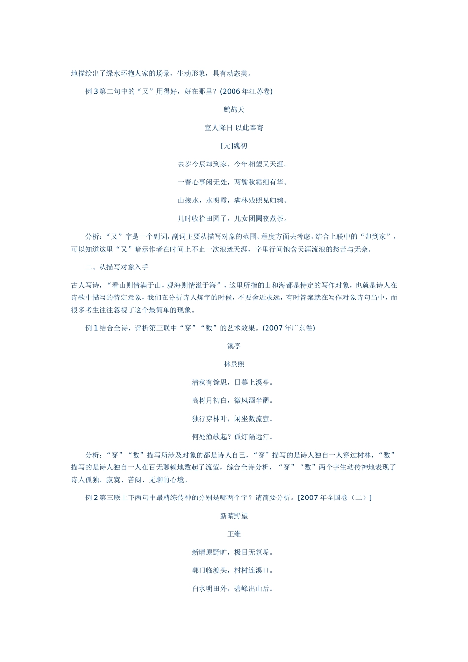 解答高考古诗炼字题的十个切入点_第2页