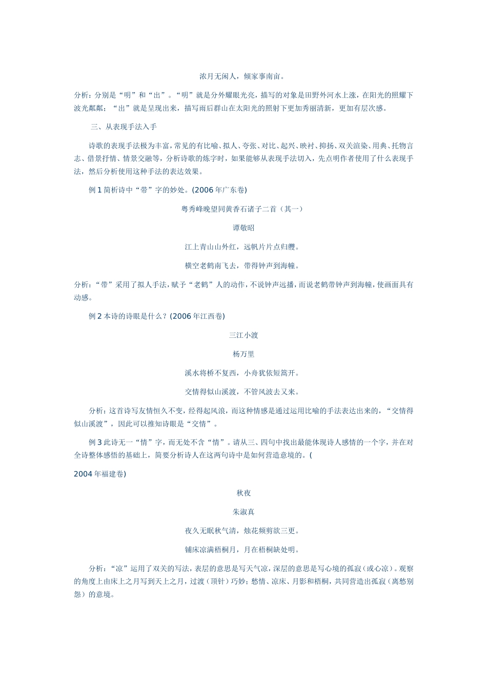 解答高考古诗炼字题的十个切入点_第3页