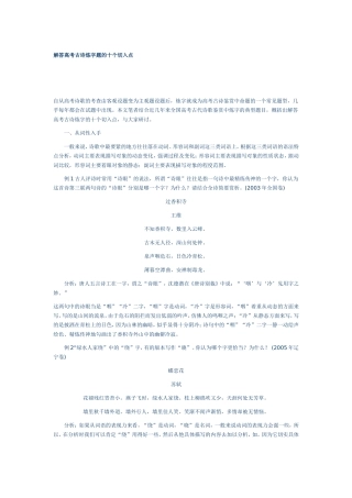 解答高考古诗炼字题的十个切入点