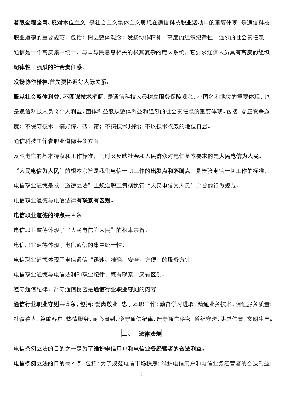 通信中级职称考试综合能力知识点总结_第2页