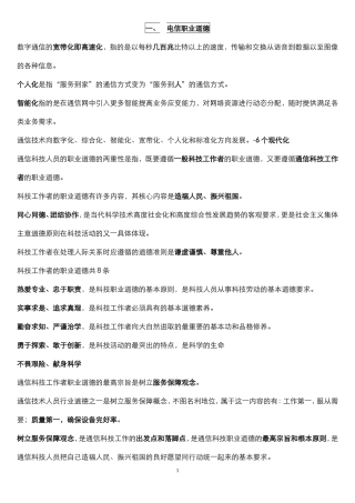 通信中级职称考试综合能力知识点总结