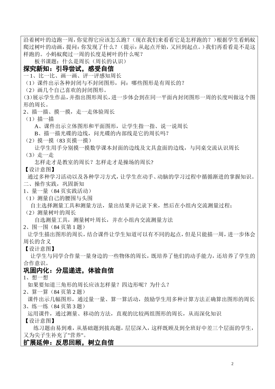 周长的教学设计新MicrosoftWord文档_第2页