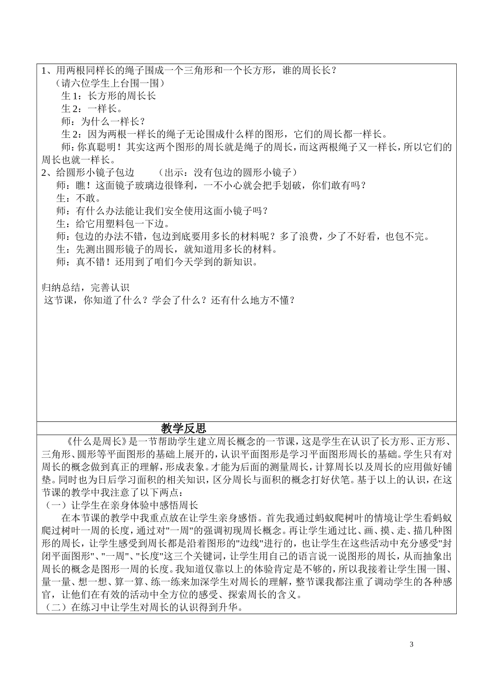 周长的教学设计新MicrosoftWord文档_第3页