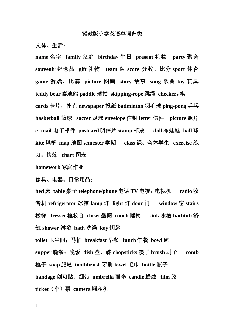 小学英语单词总汇_第1页
