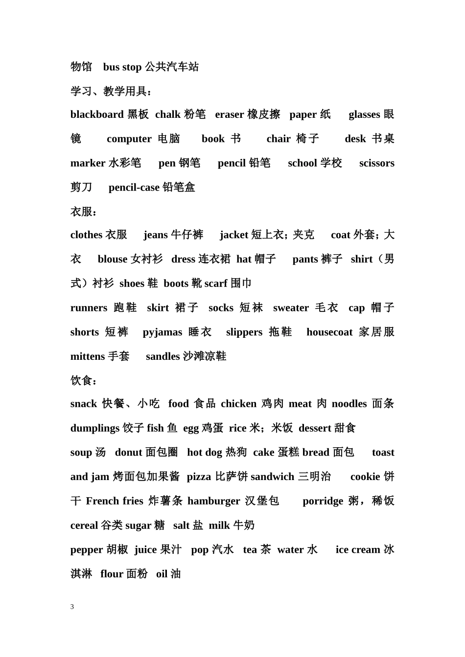 小学英语单词总汇_第3页