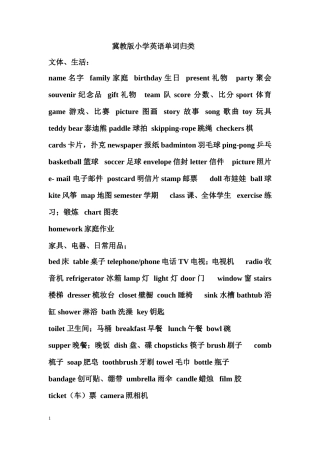 小学英语单词总汇