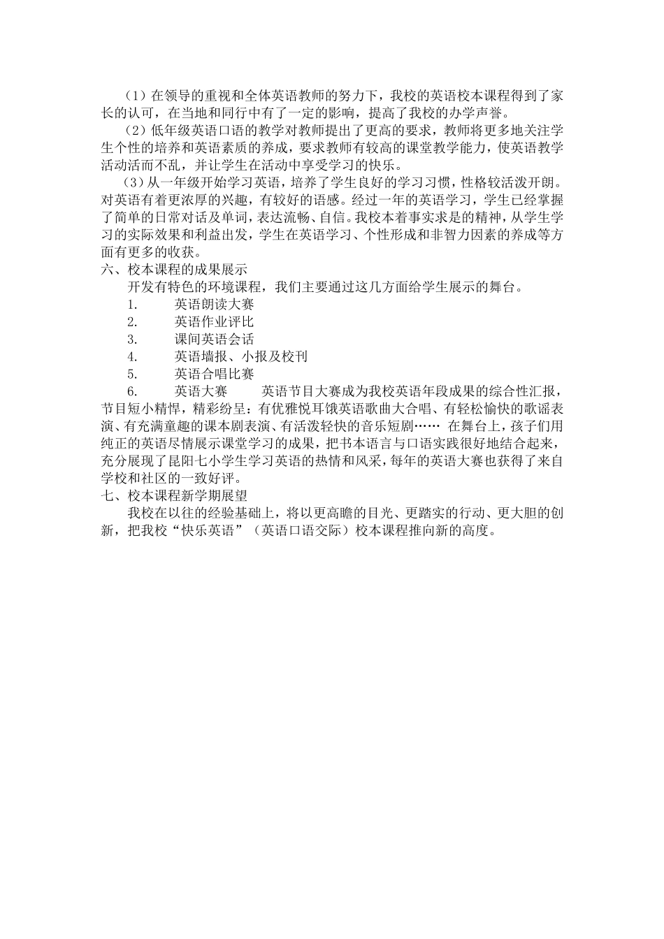 绘本英语——英语校本课程设计方案_第3页