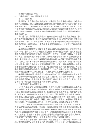 绘本英语——英语校本课程设计方案