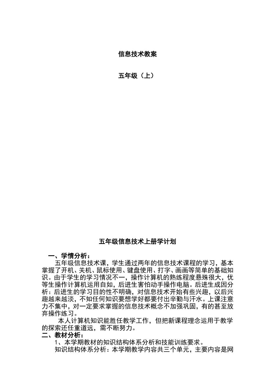 五年级上册信息技术教学设计(最新最全)_第1页