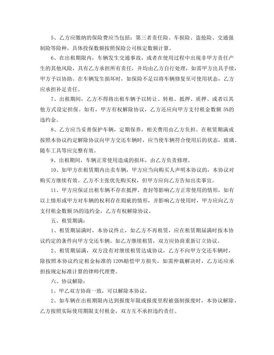 实用新版车辆租赁合同书 _第2页