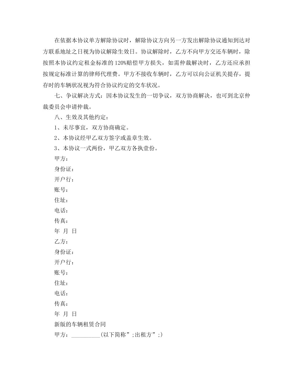 实用新版车辆租赁合同书 _第3页