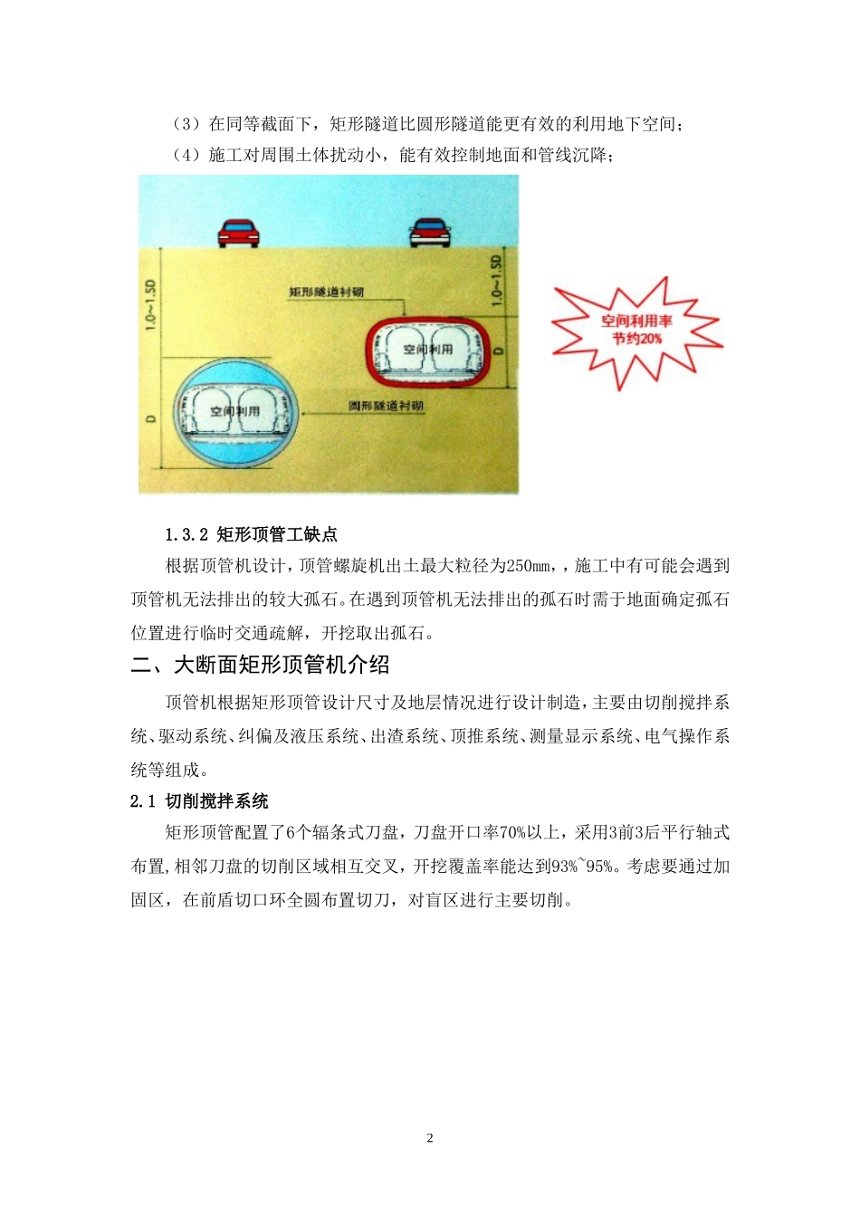 大断面矩形顶管施工技术_第2页