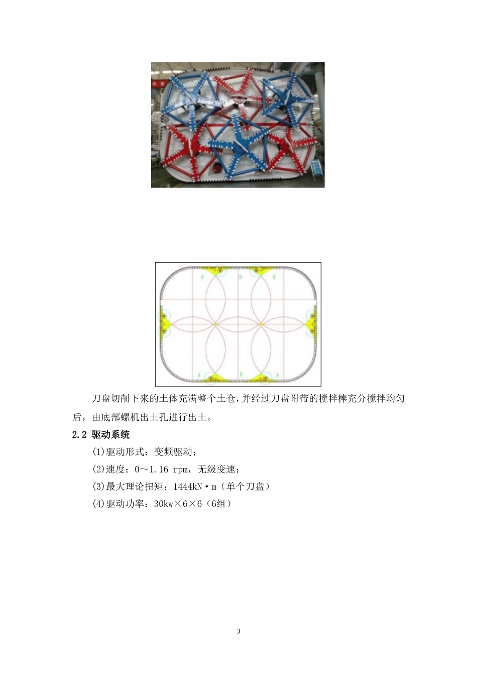 大断面矩形顶管施工技术_第3页