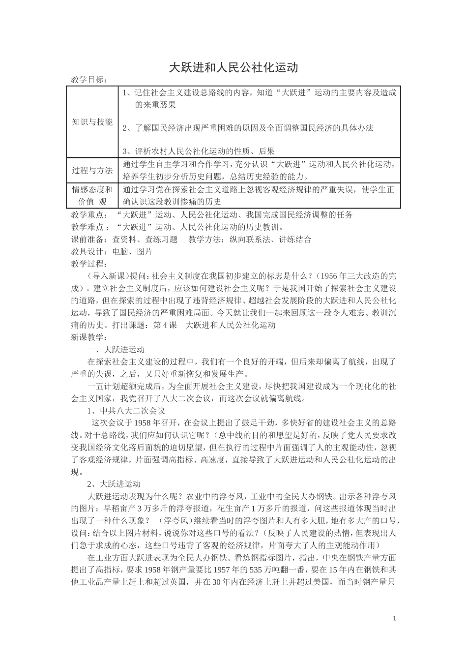 第4课大跃进和人民公社化运动_第1页