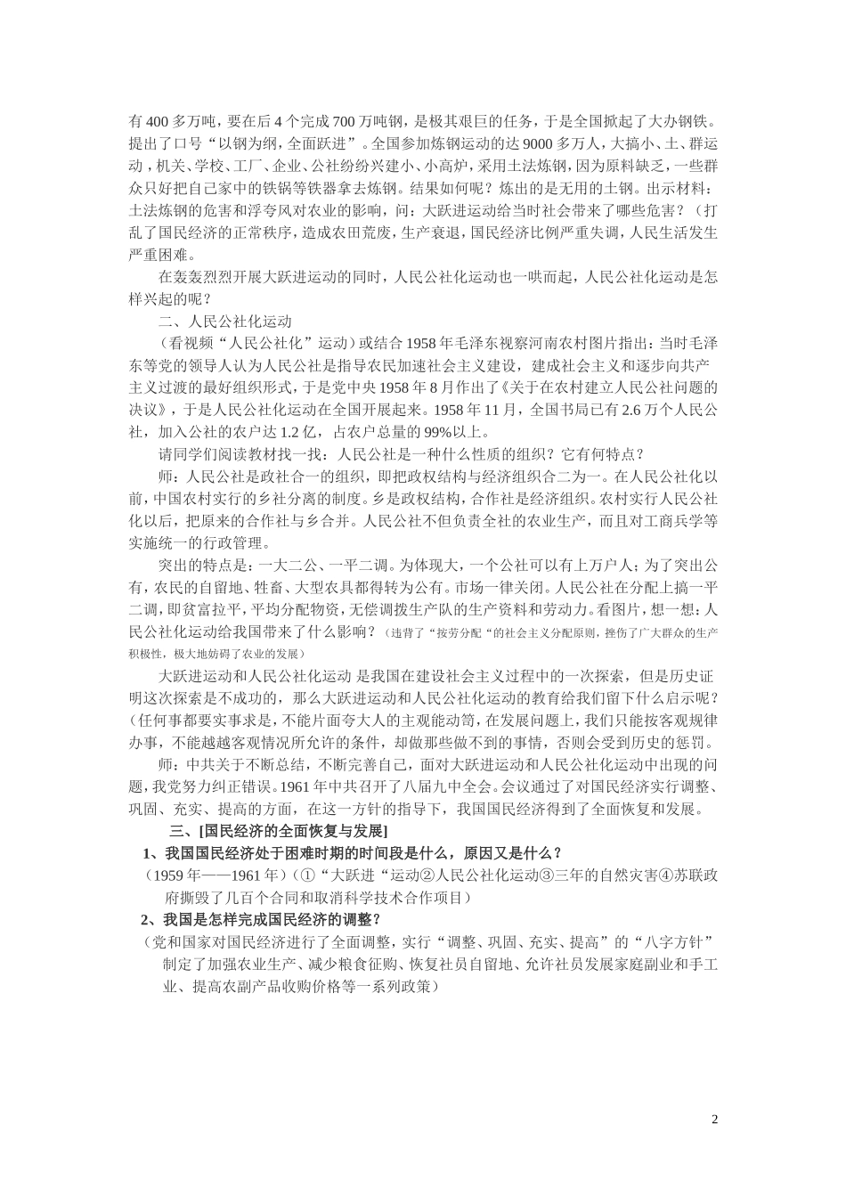 第4课大跃进和人民公社化运动_第2页