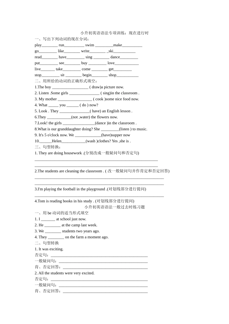 小升初语法阶段练习_第1页