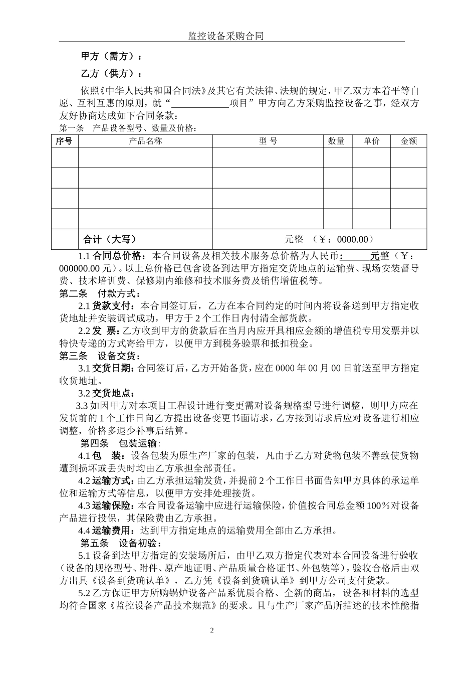 监控设备采购合同(_第2页